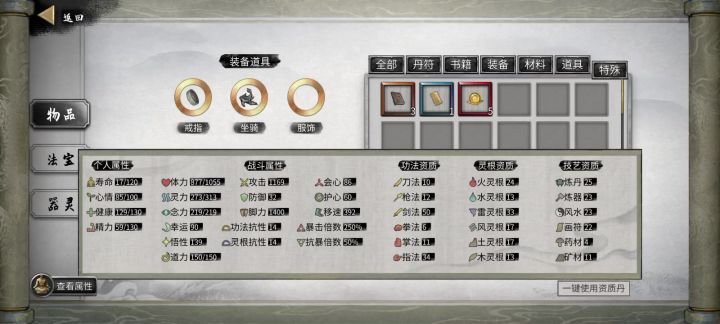 “高配登仙书”筑基!你学废了吗截图