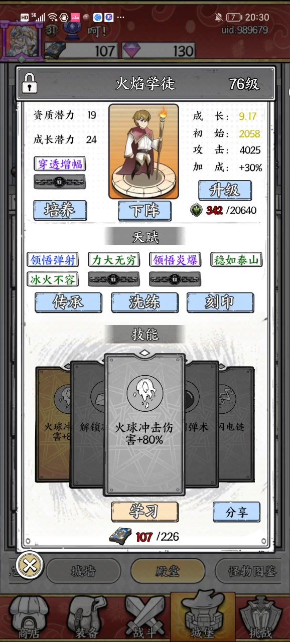 有没有比这个更强的炎爆学徒截图
