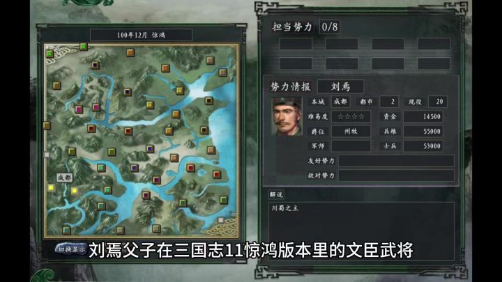 刘焉父子在三国志11惊鸿版本里的文臣武将,够他们横推整个华夏!截图