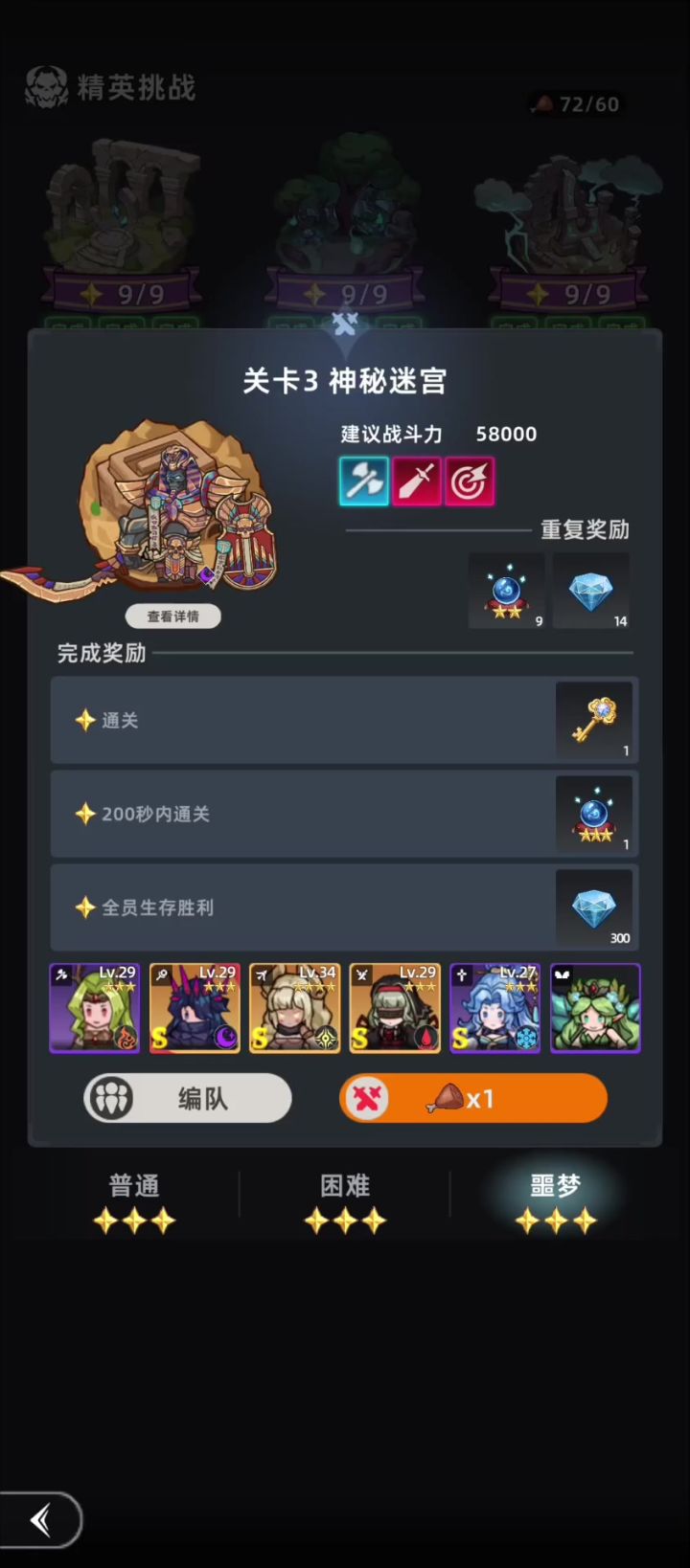 精英挑战最后一关神秘迷宫3打法截图