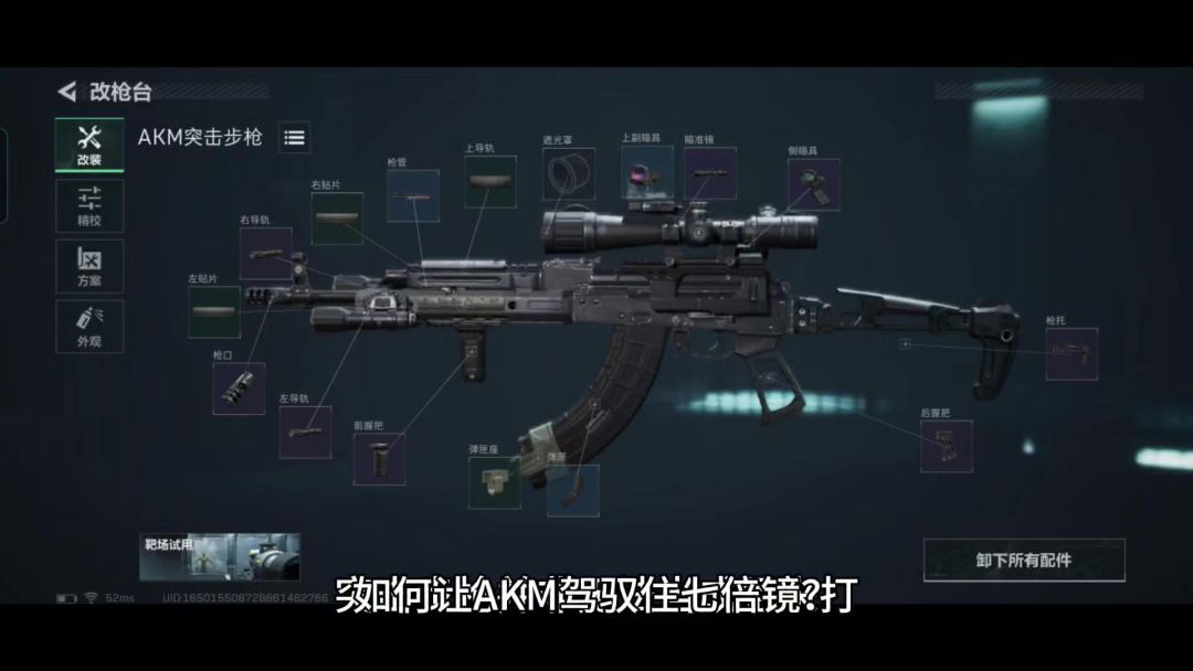 如何让AKM驾驭住七倍镜？三角洲行动的改枪台准备了这几手道具！截图