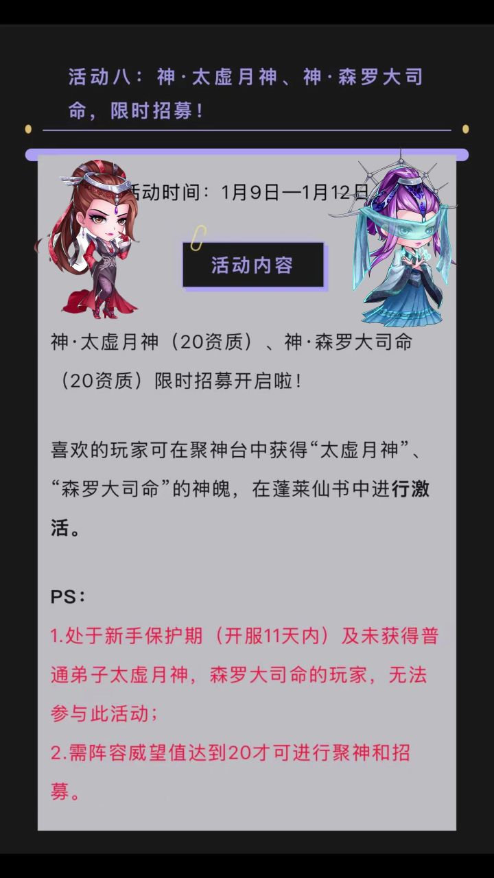 需要20威望聚神招募噢截图