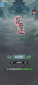 封妖奇谈【咵咵】