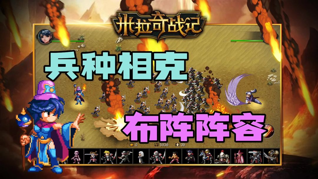 兵种相克布阵阵容截图