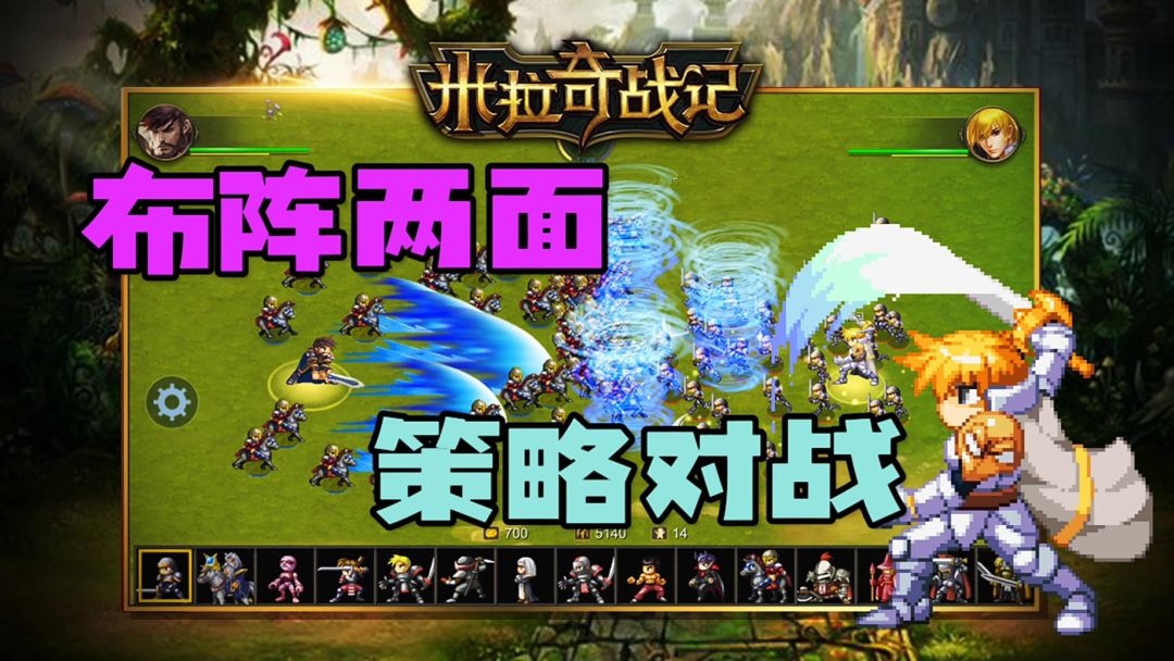 布阵两面策略对战截图