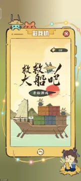 救救大船吧3星全通