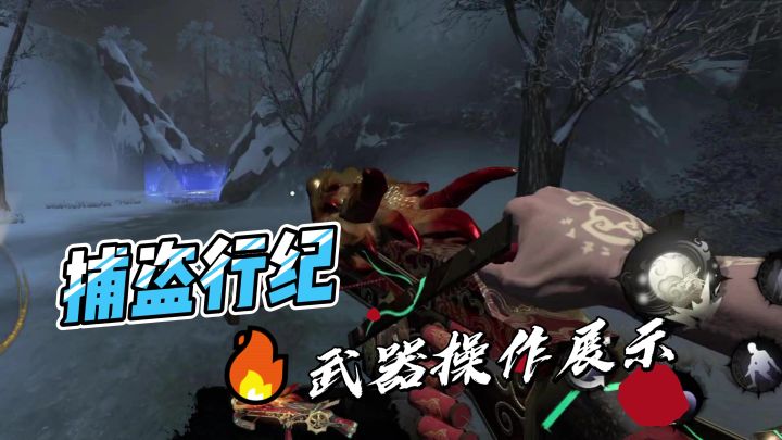 《捕盗行纪》| 无尽噩梦6 | 武器展示截图