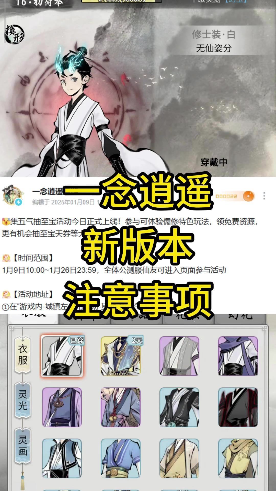 一念逍遥新版本注意事项截图