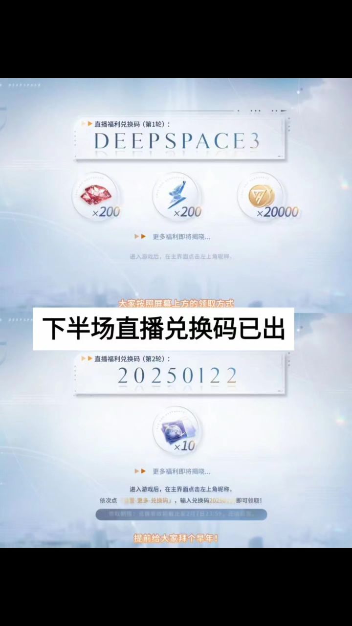 恋与深空新的直播兑换码自取截图