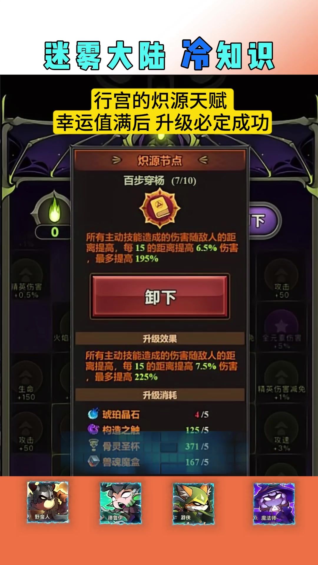 迷雾大陆 魔王行宫炽源天赋如何才能升级成功迷雾大陆德鲁伊毒株截图