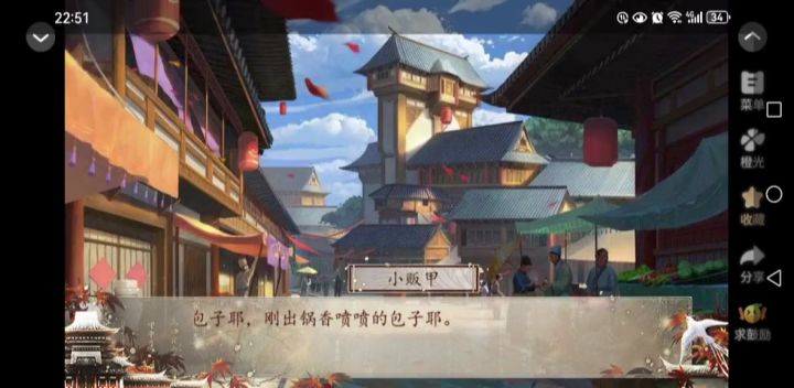 11.12橙光我有灵魂两百斤截图