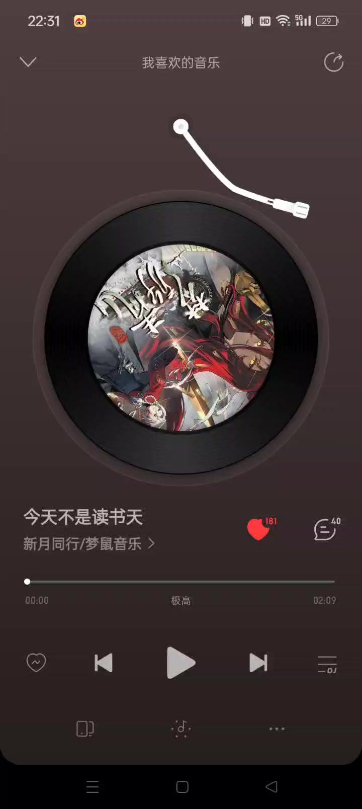 今天不是读书天截图