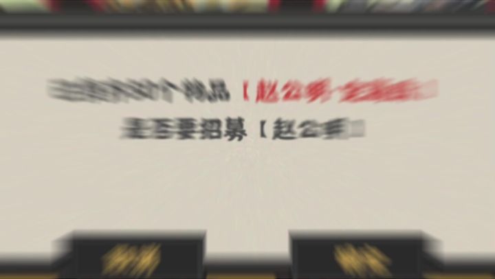 两年了,终于……拿下了截图