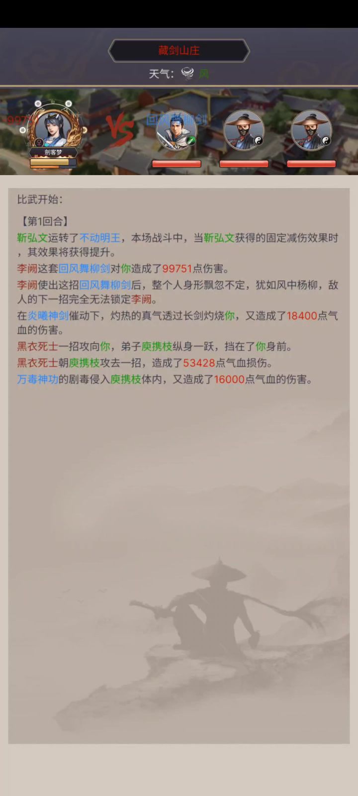 剑过藏剑截图