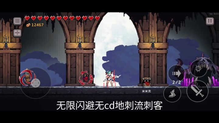 无限闪避刺客截图