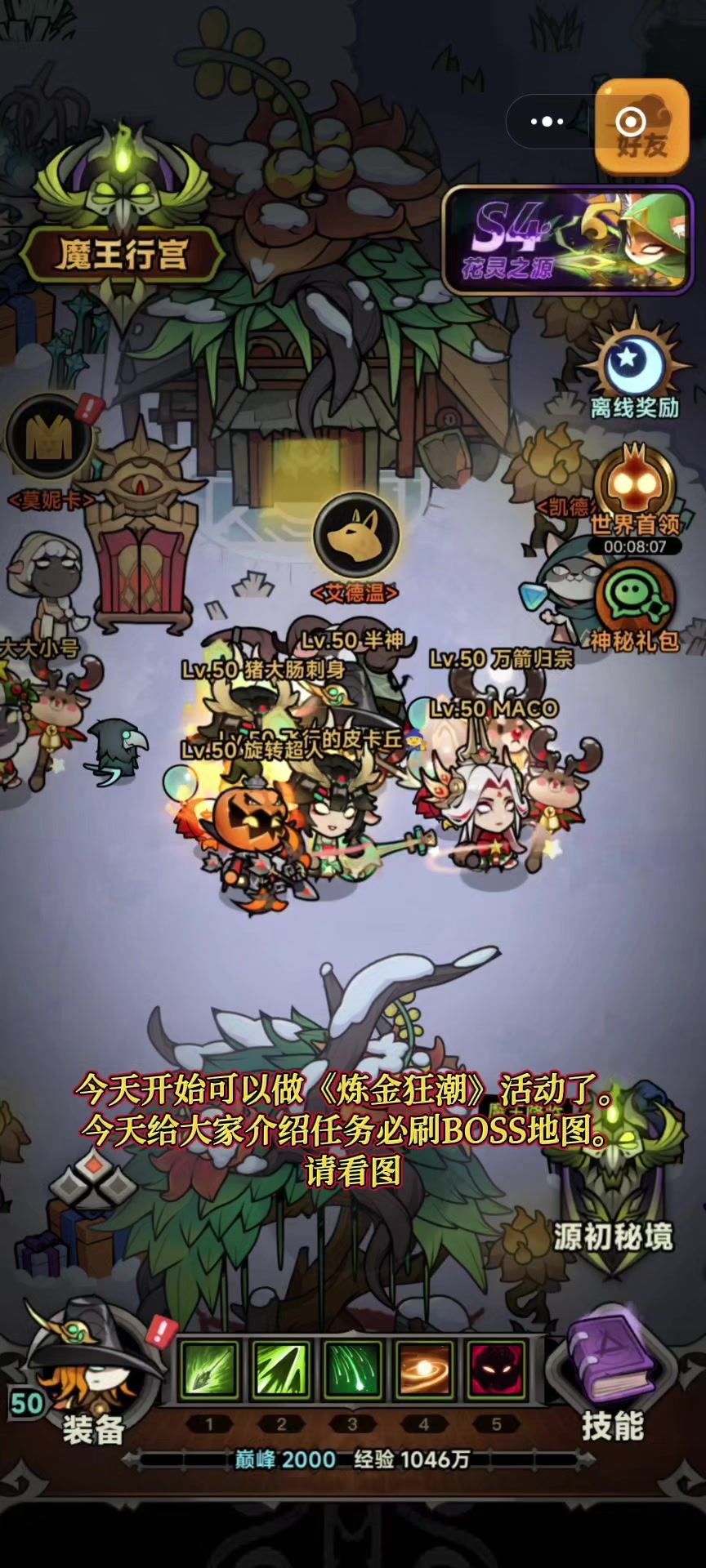 「炼金狂潮」任务BOSS必刷图截图