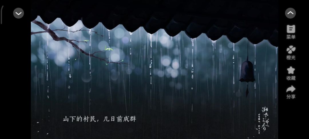 溯世三千香截图