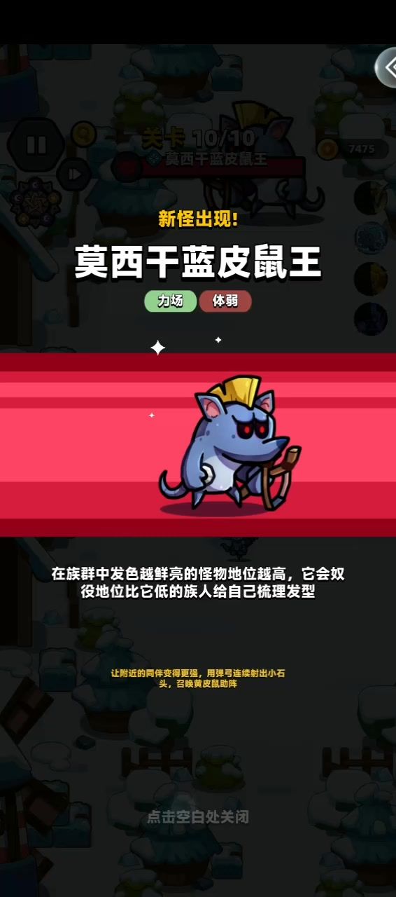 月卡党沉浸式推图59章莫西干蓝皮鼠截图