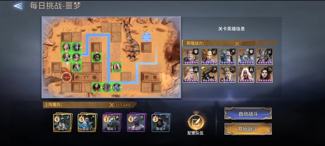 魔军远征噩梦，有需要的看一下，没需要的略过没必要评论截图