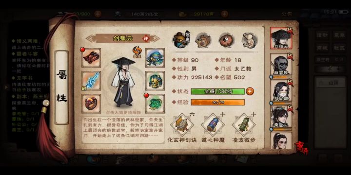 18岁萌新用刚刚学到手的六重刮痧剑去打燕王。。。截图