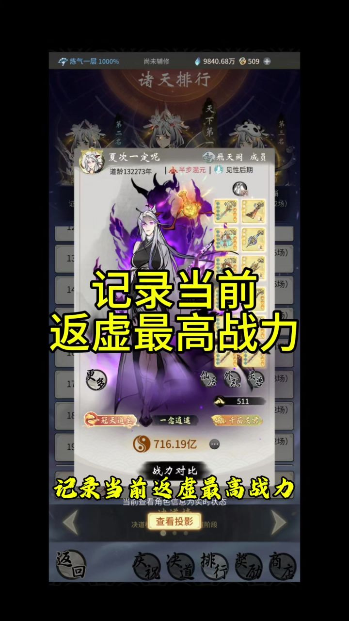 记录当前返虚最高战力截图
