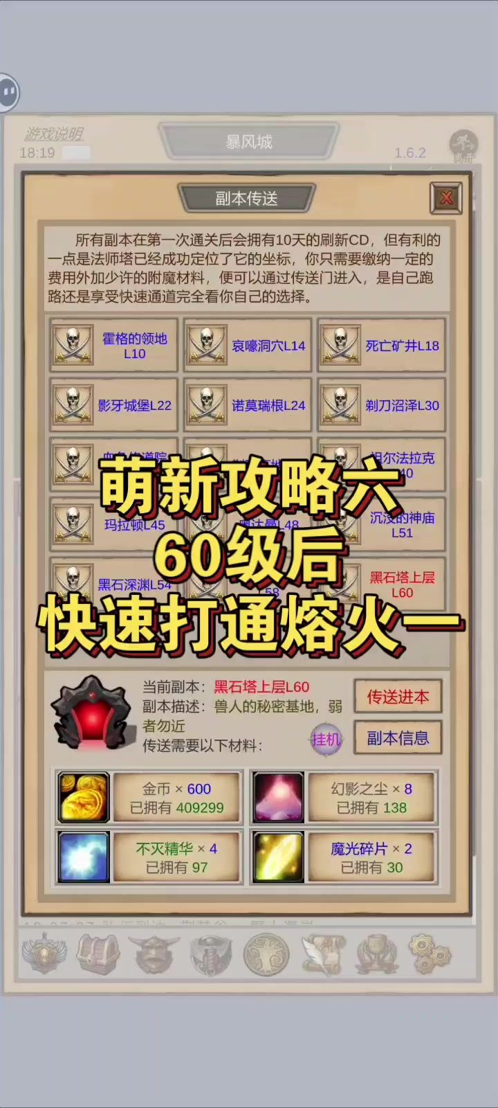 萌新攻略六60级速通熔火1截图
