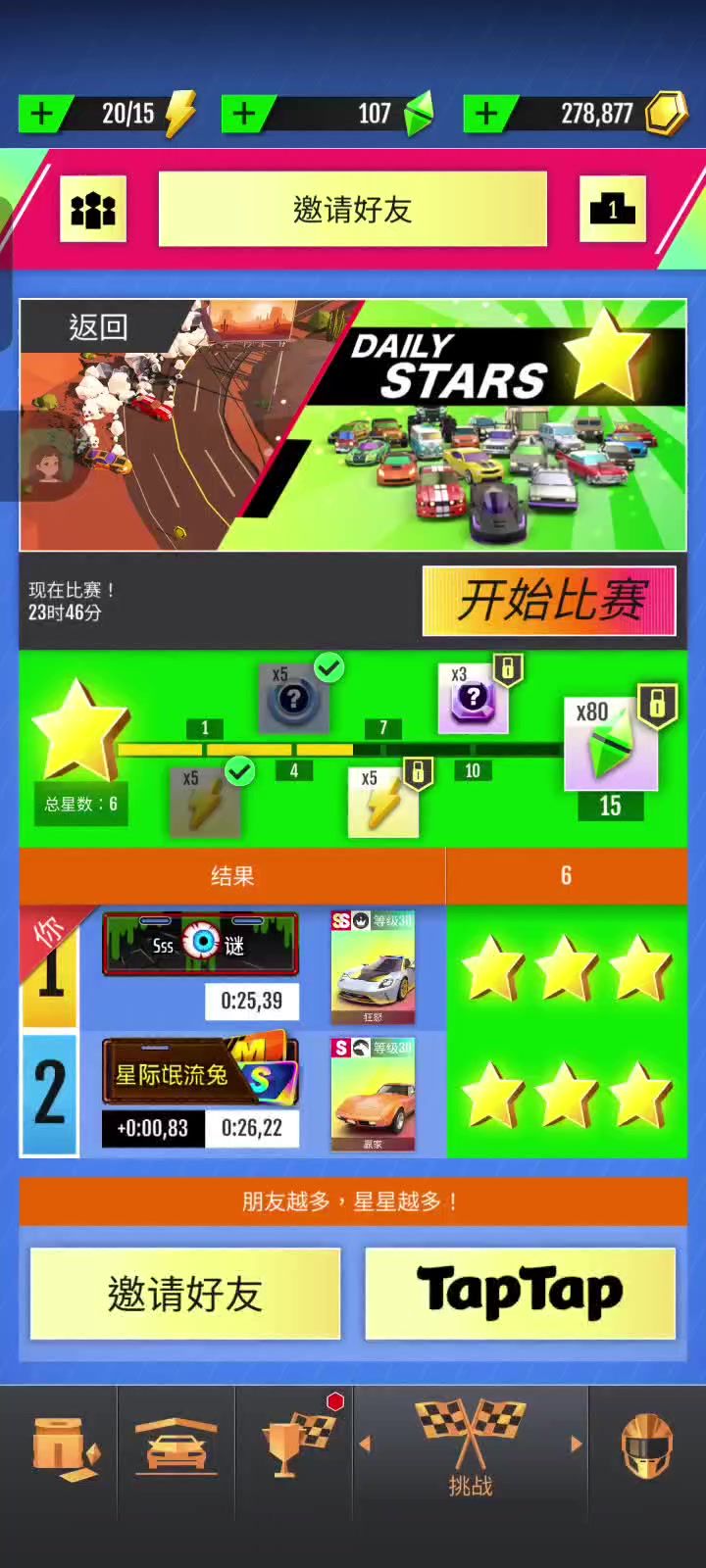 今日热身截图