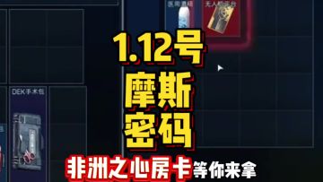 1月12号密码
