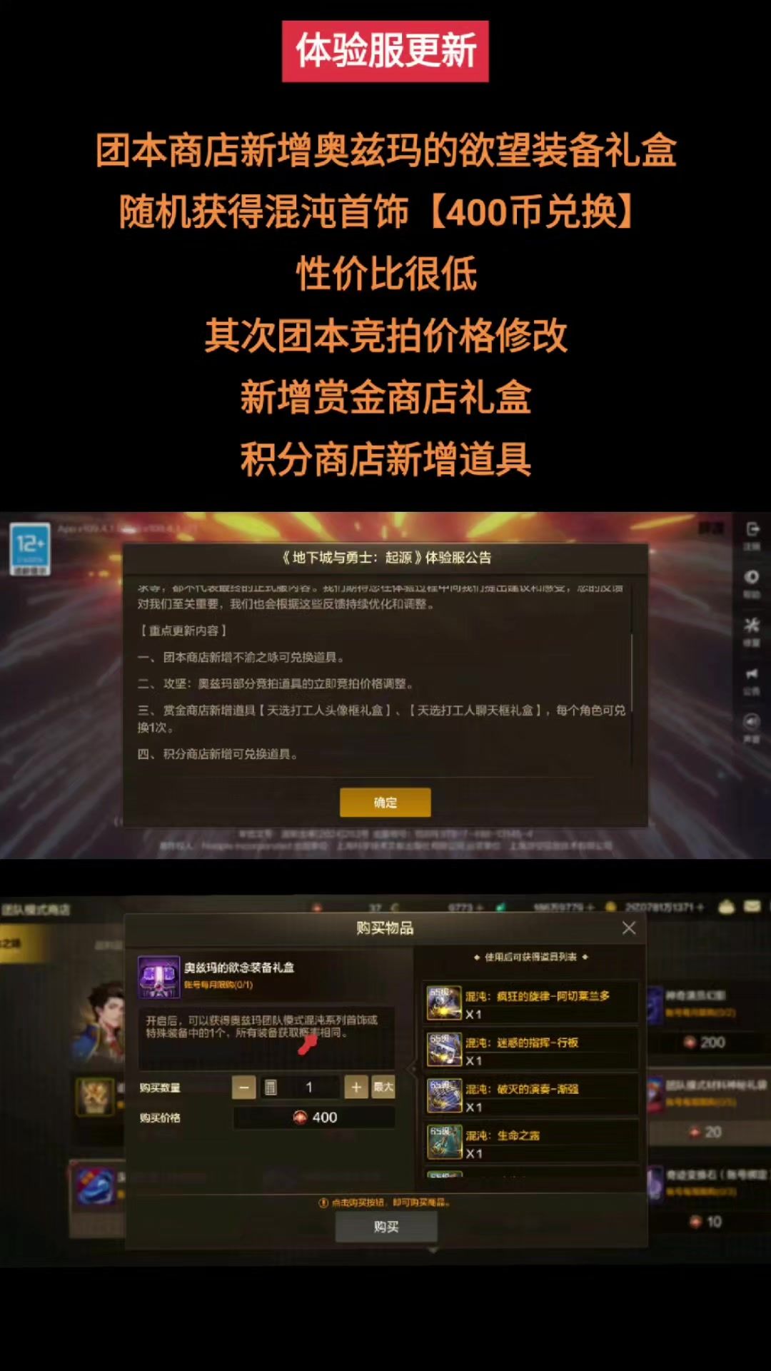 团本商店更新，竞拍道具修改，积分商店新增截图