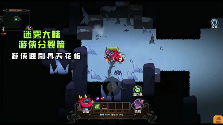 迷雾大陆 游侠分裂箭 游侠速刷界天花板截图
