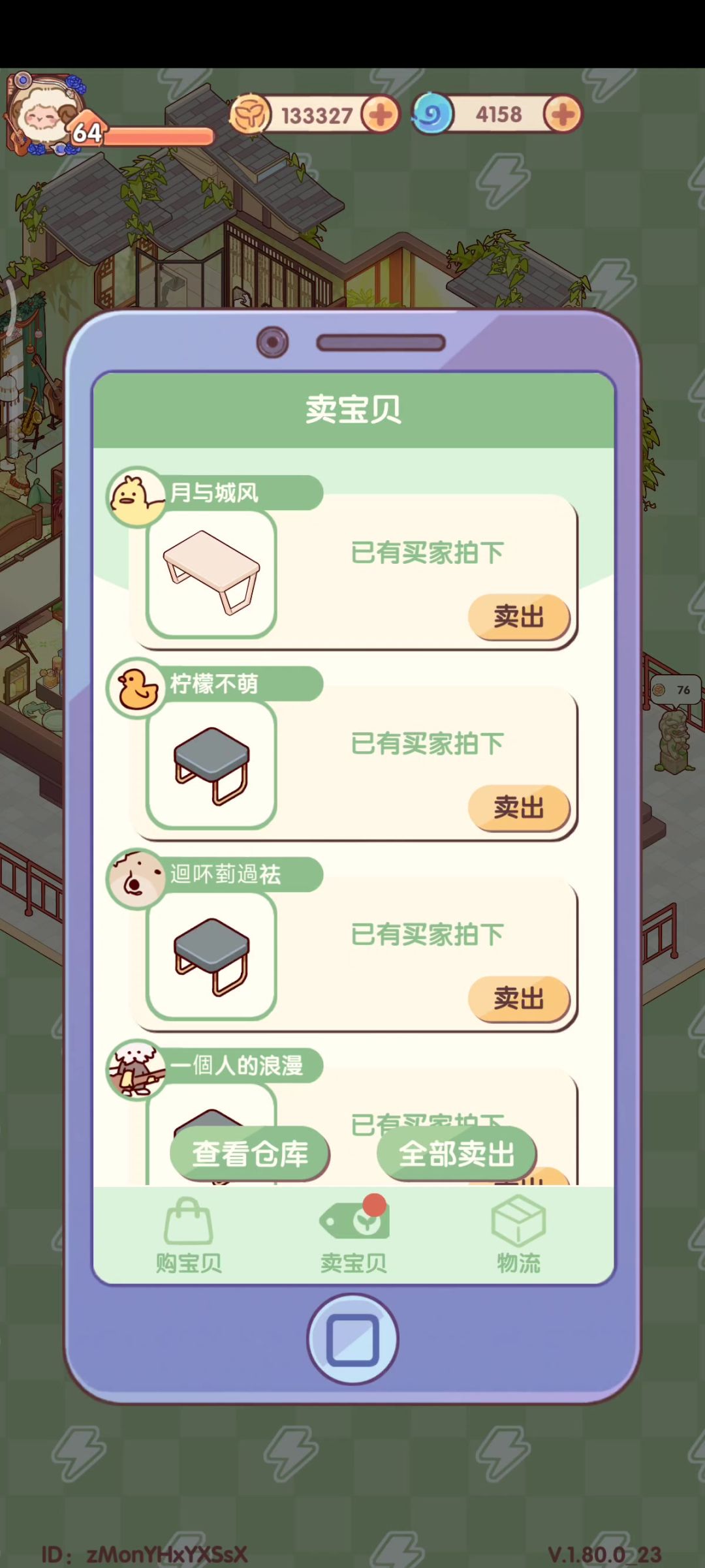 二手♻️收入截图