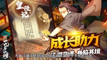 ［无名江湖］新手攻略