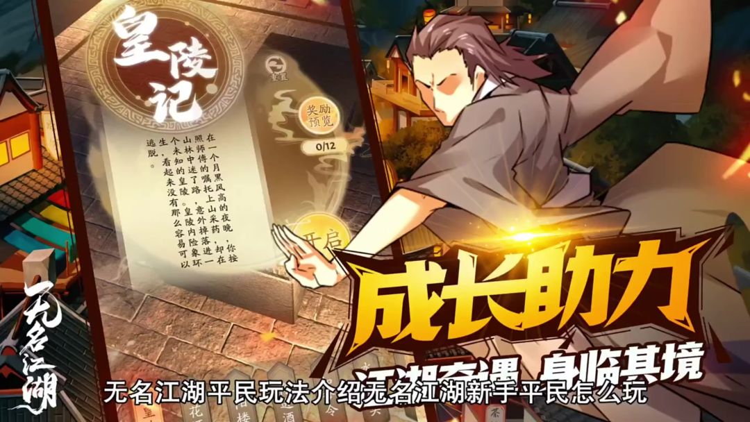 ［无名江湖］新手攻略截图