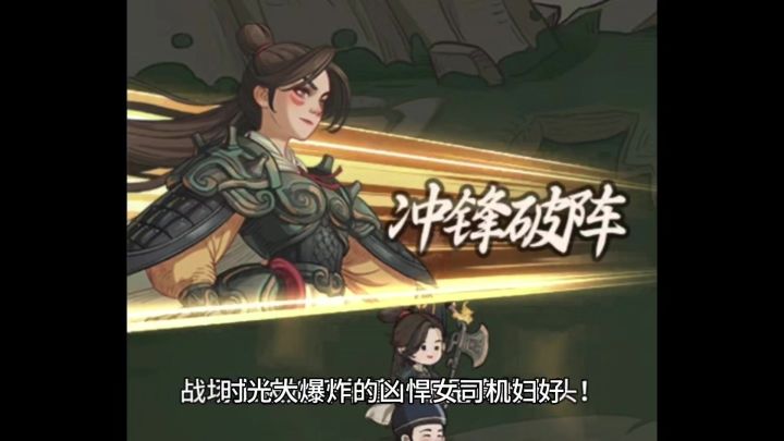 时光大爆炸的凶悍女司机妇好,战场上被她开车撞一下是真的上头!截图