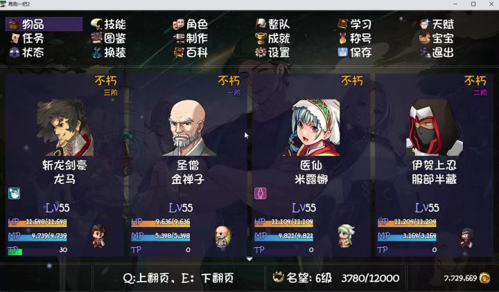 谁说再刷2龙马没有伤害,一动伤害比肩斩仙半藏截图