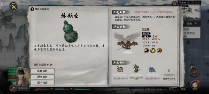 炼妖壶历练出发界面看不到宠物的历练技能!截图