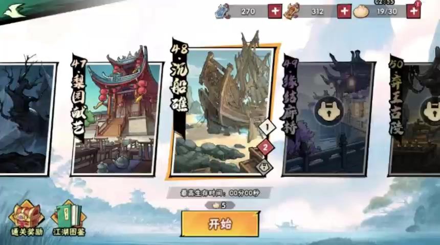 48-2攻略截图