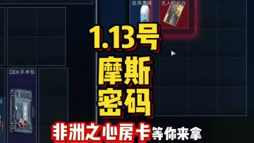 1月13号密码