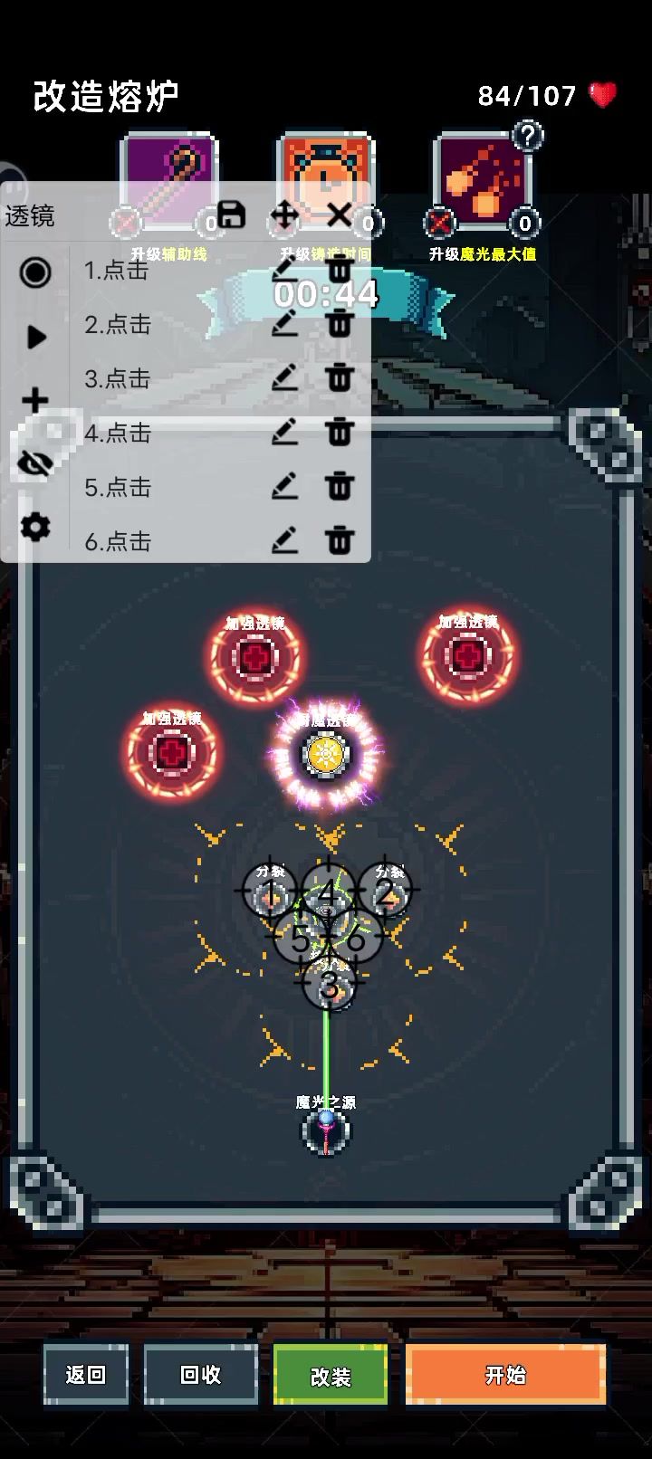 重叠加强透镜和分裂截图