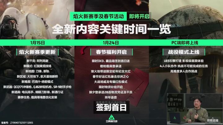 《三角洲行动》焰火新赛季前瞻直播回顾截图