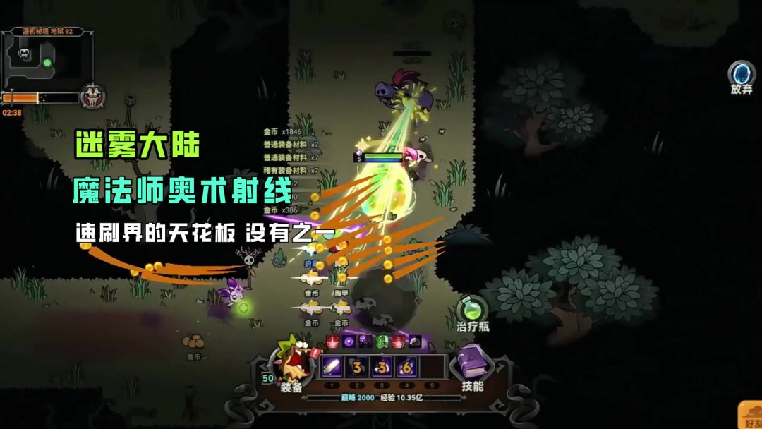 迷雾大陆 魔法师奥数射线 速刷界天花板#迷雾大陆截图