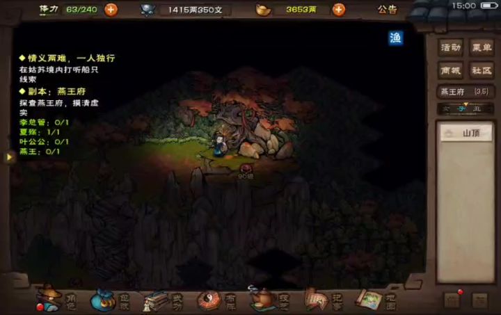 燕王府求指教截图