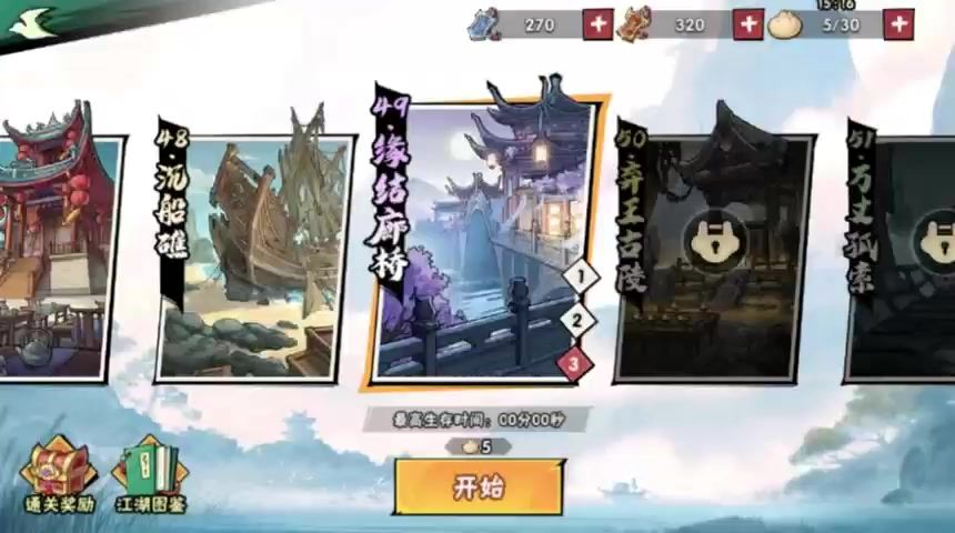 49-3攻略截图