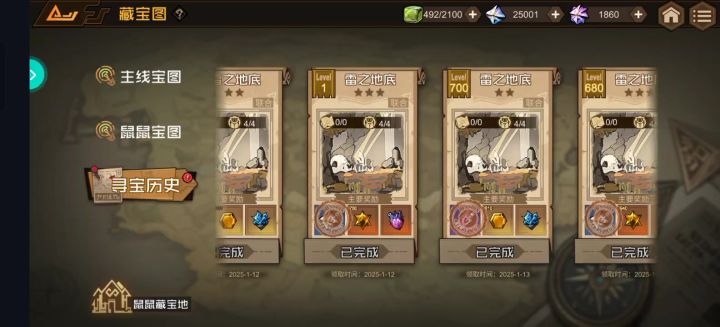 藏宝图只给低级秘石。截图