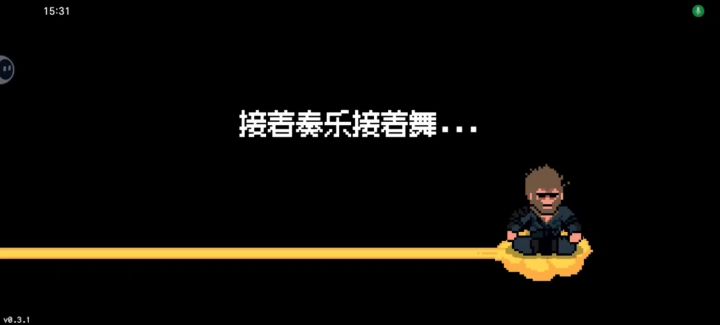 通关啊，不会的可以看截图