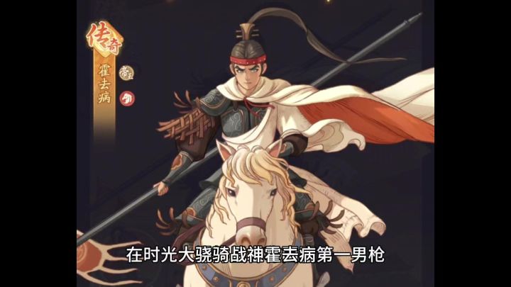 骁骑战神霍去病,在时光大爆炸里堪称国服第一男枪,专治匈奴蛮族截图