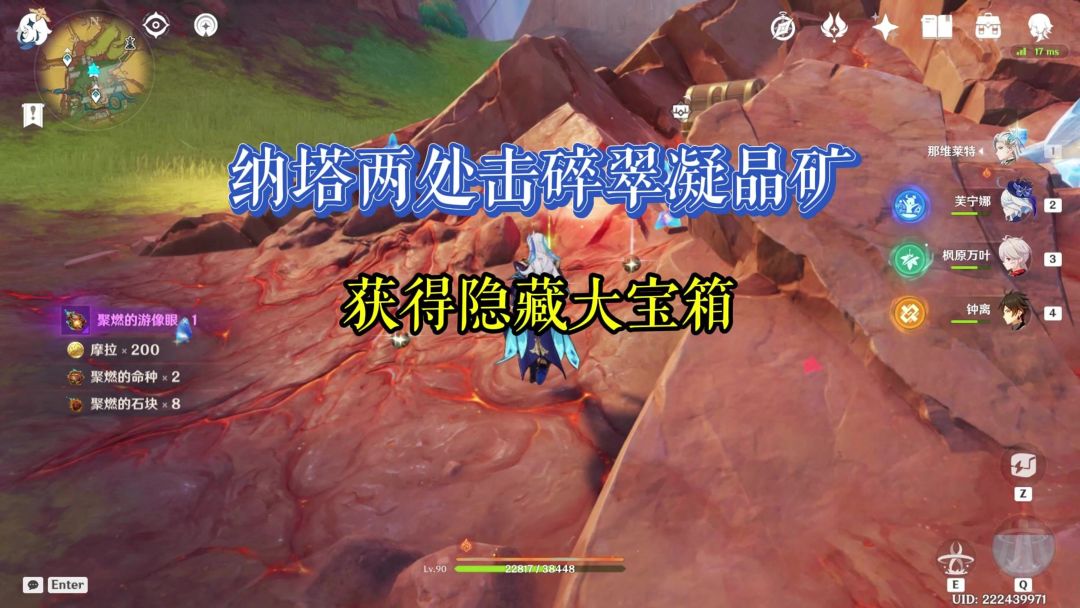 纳塔两处击碎翠凝晶矿 获得隐藏大宝箱截图