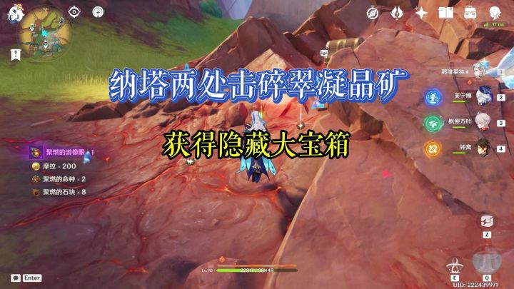 纳塔两处击碎翠凝晶矿 获得隐藏大宝箱截图