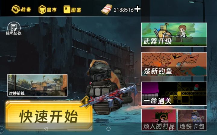 好玩截图