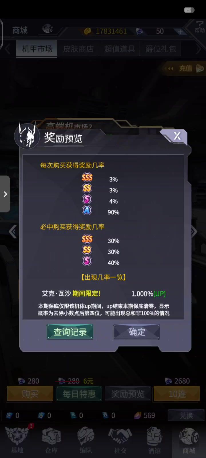 求助，单次池子保底是多少截图